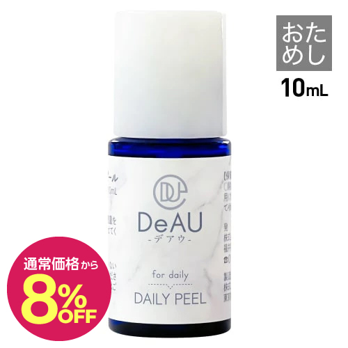 【通常価格から8％OFF】DeAU デアウ デイリーピール お試しサイズ10mL|角質柔軟美容液|角質|【メール便】