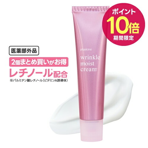 【ポイント10倍】プラスキレイ リンクルモイストクリーム 40g【メール便】