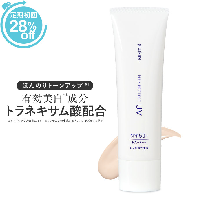 【定期購入】日焼け止め 化粧下地 プラスプロテクトUV SPF50+ PA++++ <br><br> 薬用 医薬部外品 美白 トラネキサム酸 UV 紫外線 ブルーライト カット 対策 ウォータープルーフ メラニン生成を抑え、シミそばかすを防ぐ / ニキビ 肌荒れ を防ぐ