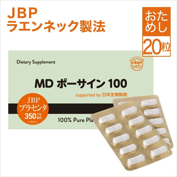 JBPポーサイン100メーカーの日本生物製剤社製 プラセンタサプリメント