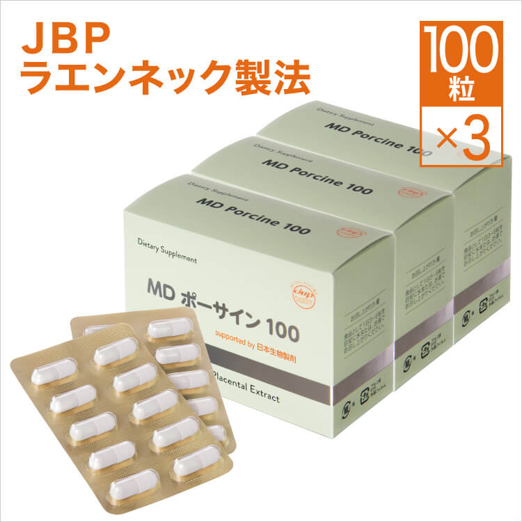  MDポーサイン100 (約1ヵ月分) 3箱 医療機関専用 ラエンネック製法 JBPポーサイン100 に馬プラセンタMIX版