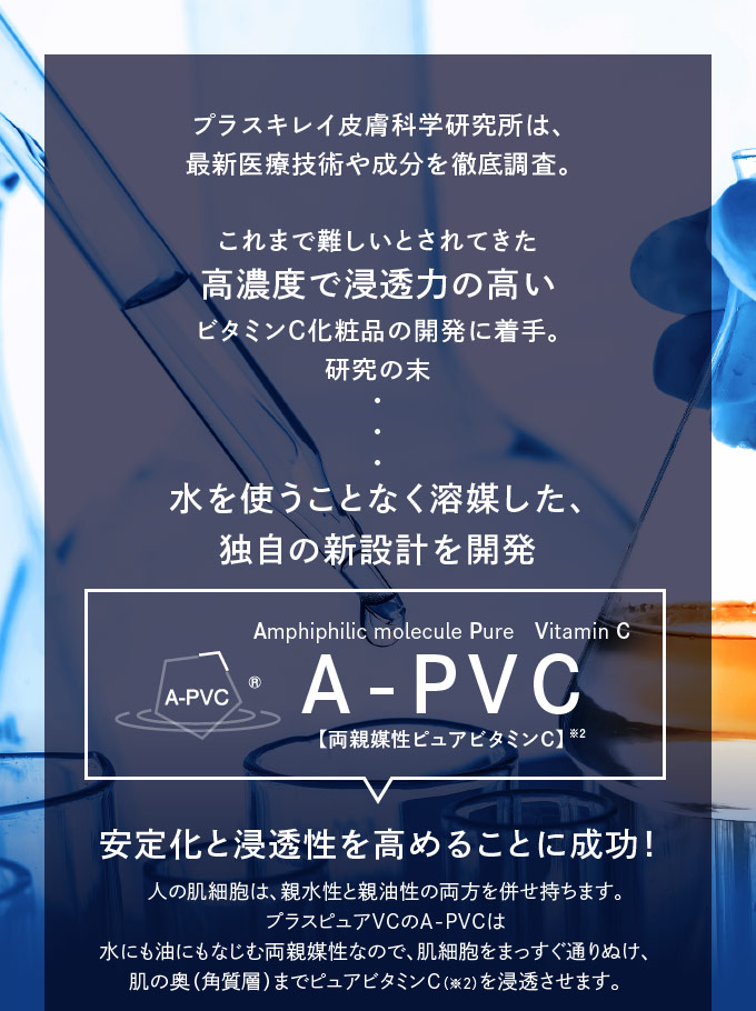 独自の新設計A-PVC