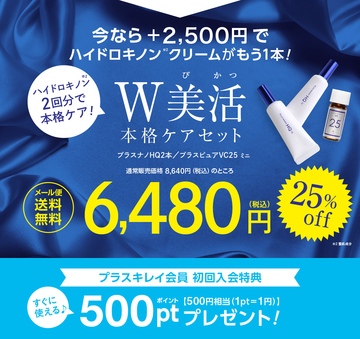 W美活本格ケアセット