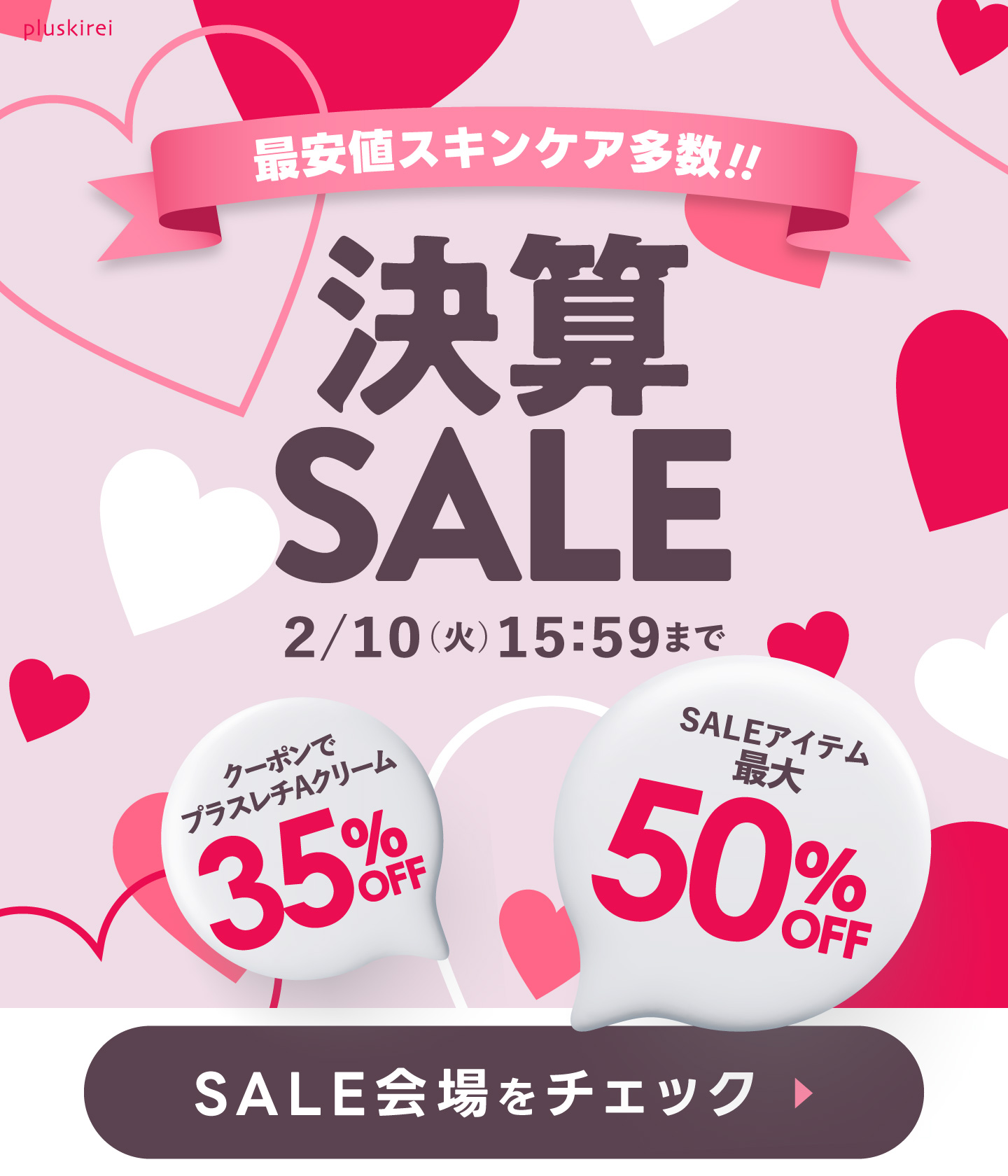 プラスキレイ本店 公式オンラインショップ