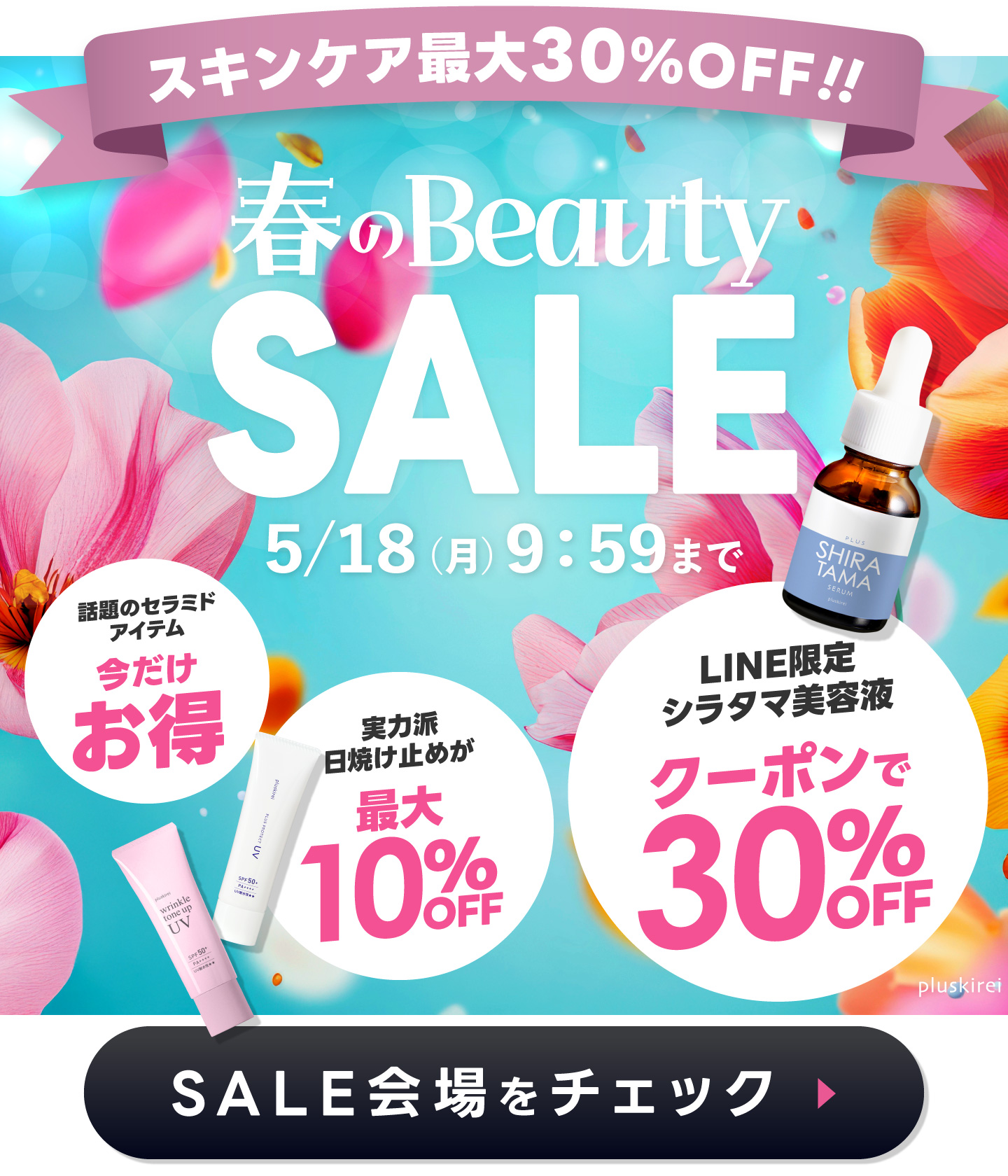 プラスキレイ本店 公式オンラインショップ
