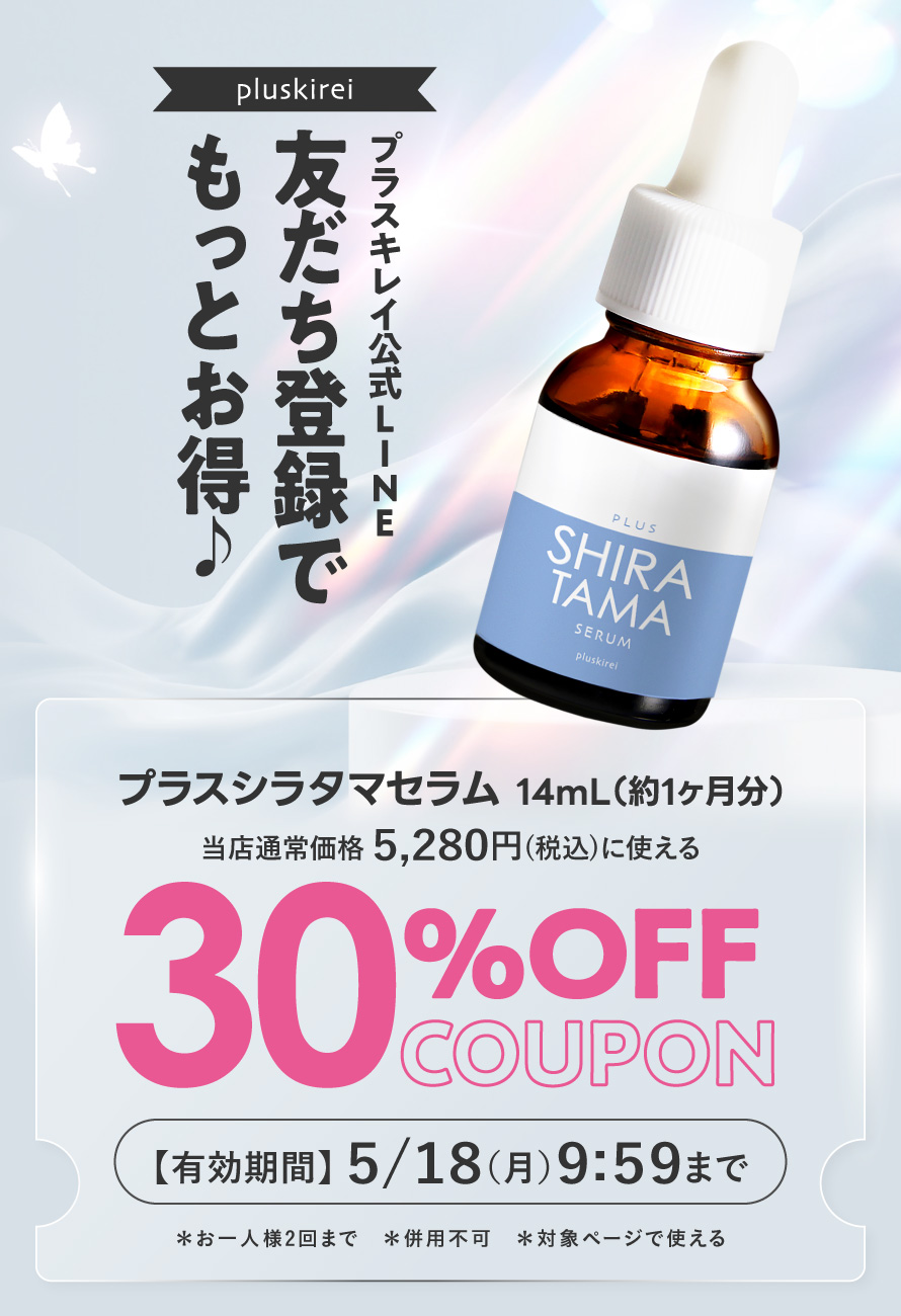 プラスキレイ本店 - pluskirei 春のBeautySALE