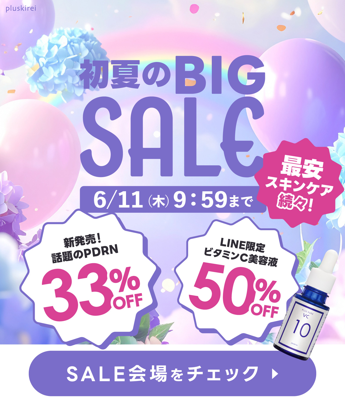 プラスキレイ本店 公式オンラインショップ