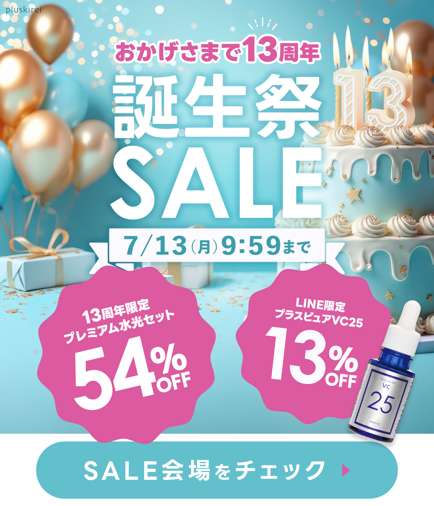 プラスキレイ本店 公式オンラインショップ