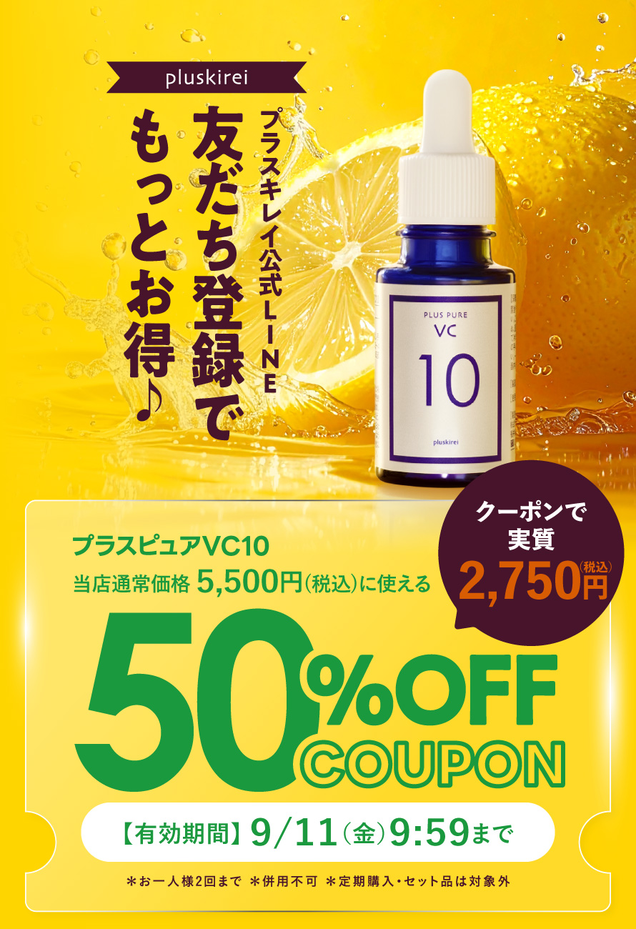 プラスキレイ本店 - pluskirei 秋のBIG SALE