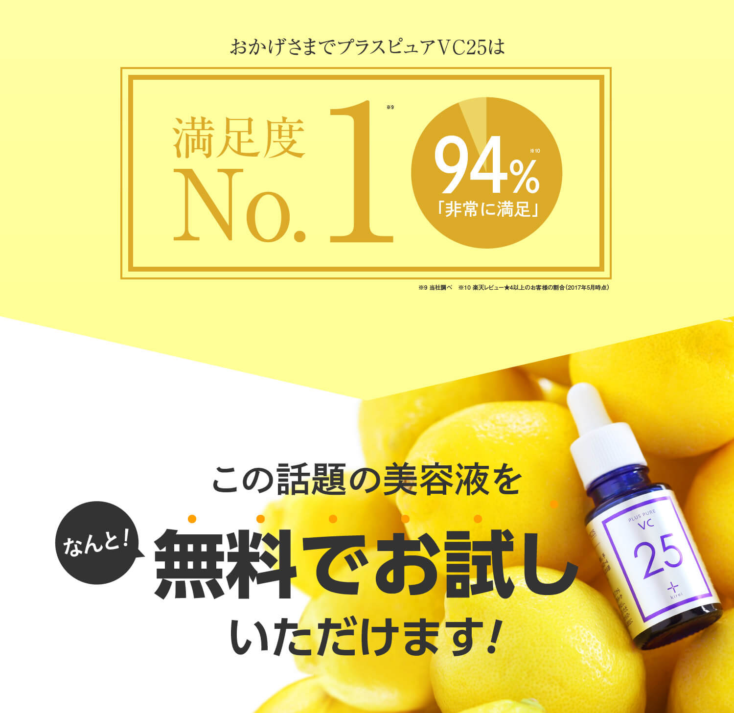 話題の美容液がなんと無料!
