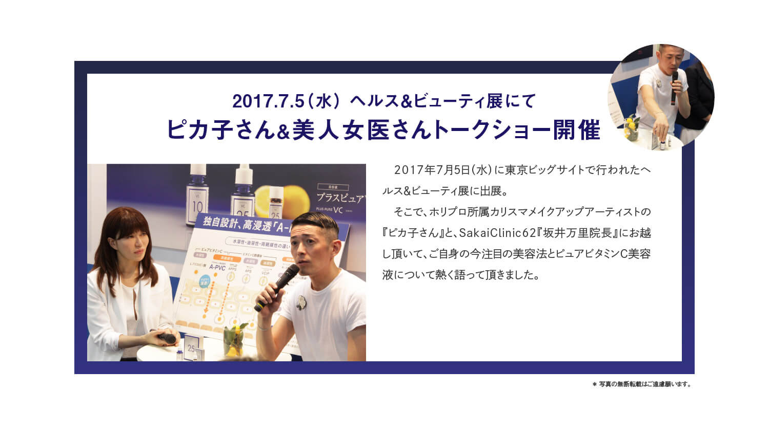 ピカ子トークショー