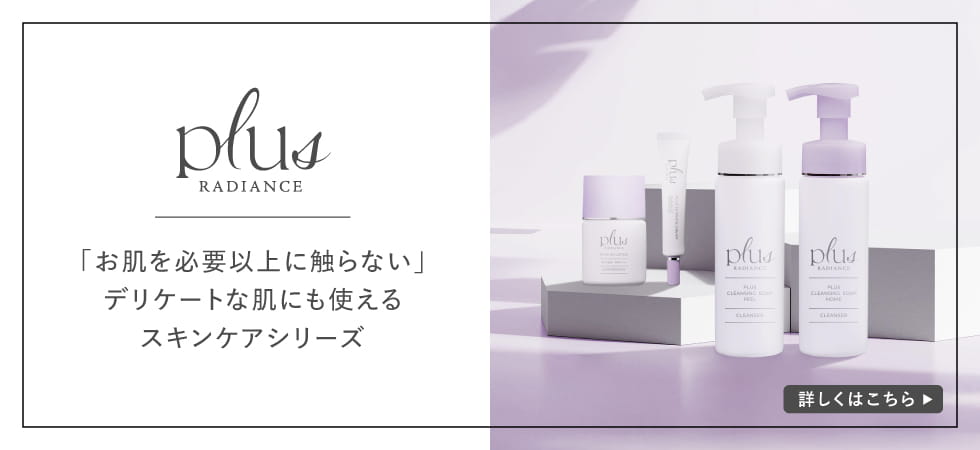 プラスラディアンスシリーズ