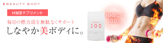 HMB100