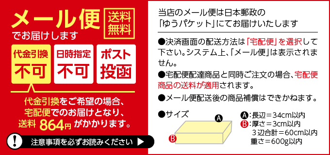 メール便について