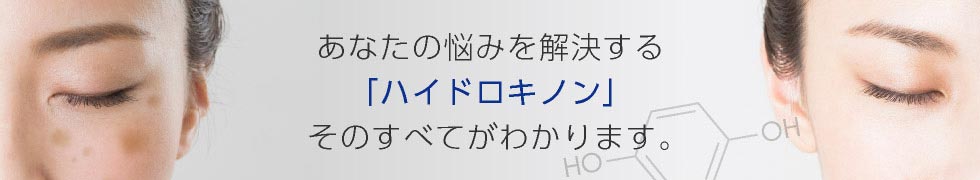 ハイドロキンのすべてがわかります