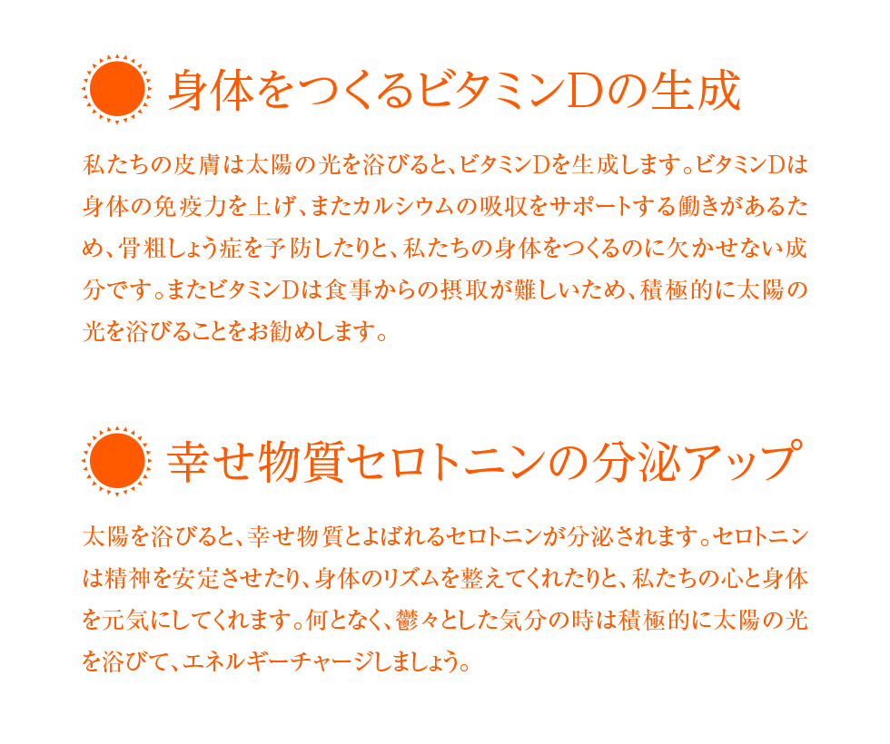ビタミンDとセロトニン