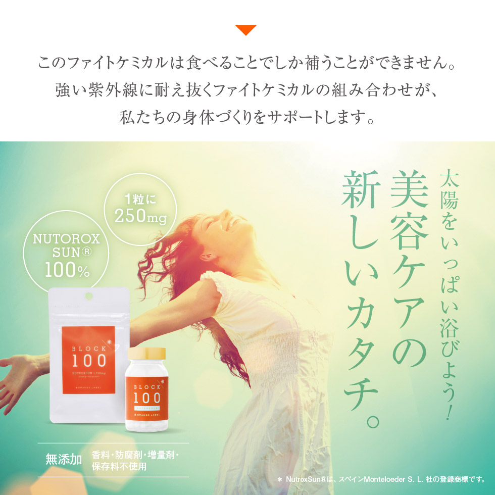 もう紫外線に負けない