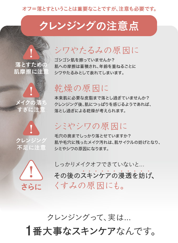 クレンジングの注意点