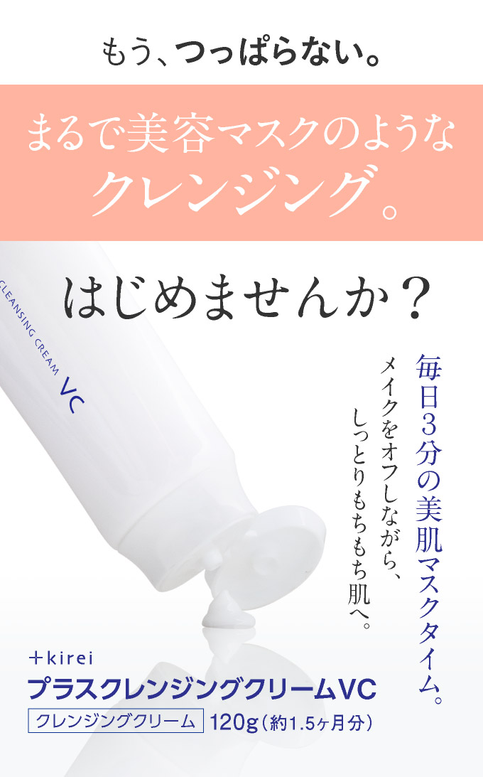 まるで美容マスクのようなクレンジング