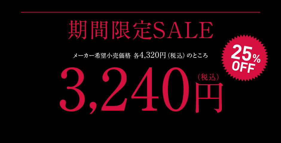 限定価格