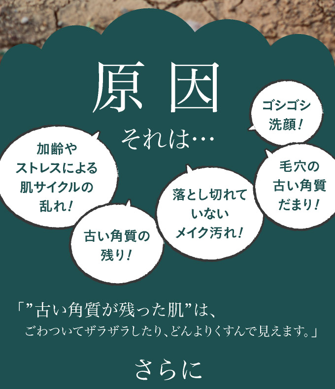 原因それは・・・、古い角質の残り、ストレス