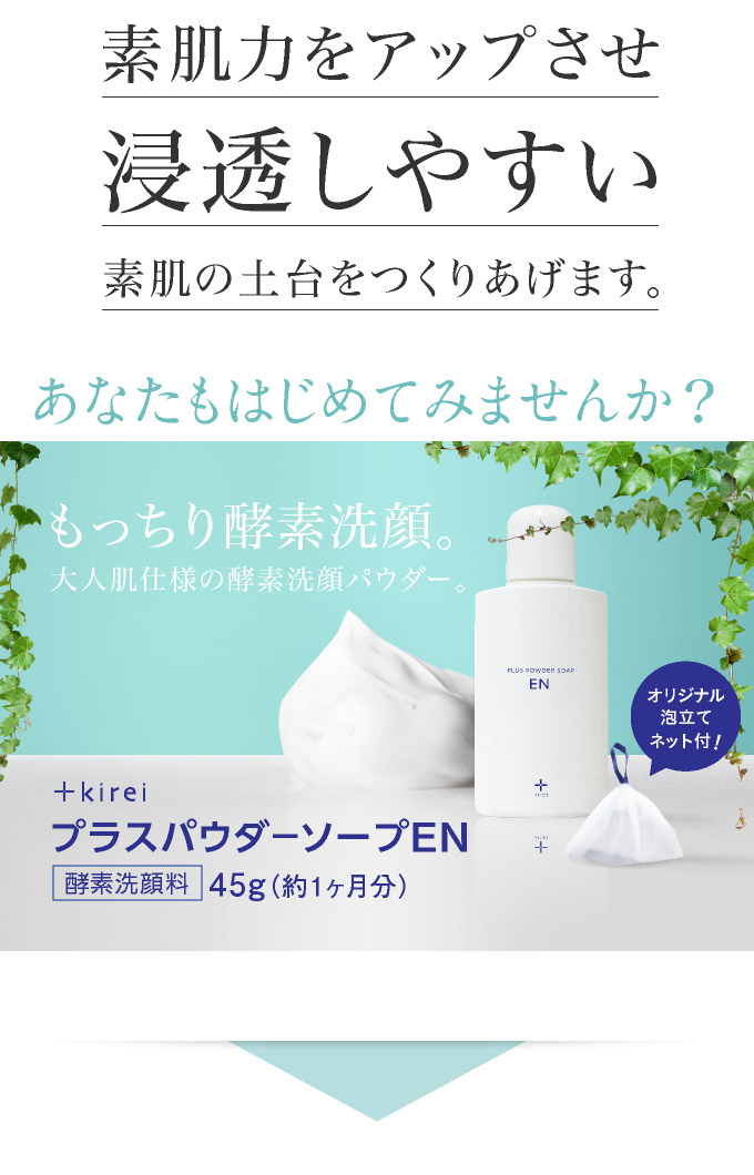 浸透しやすい素肌の土台をつくりあげます