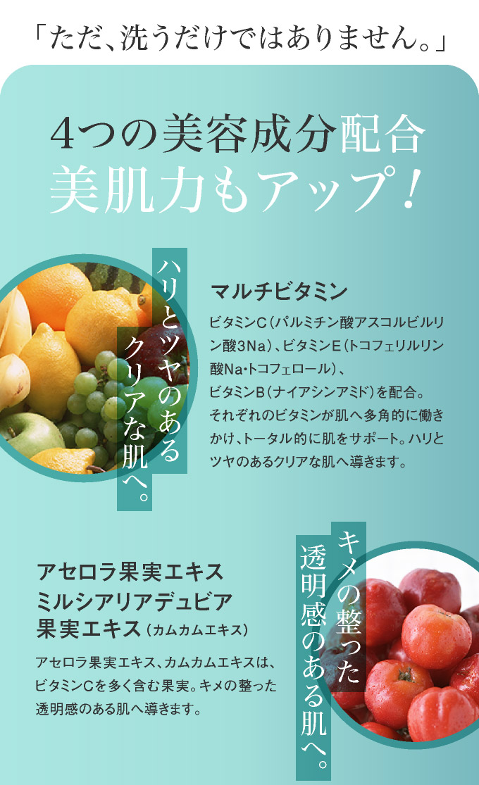 4つの美容成分で美肌力アップ