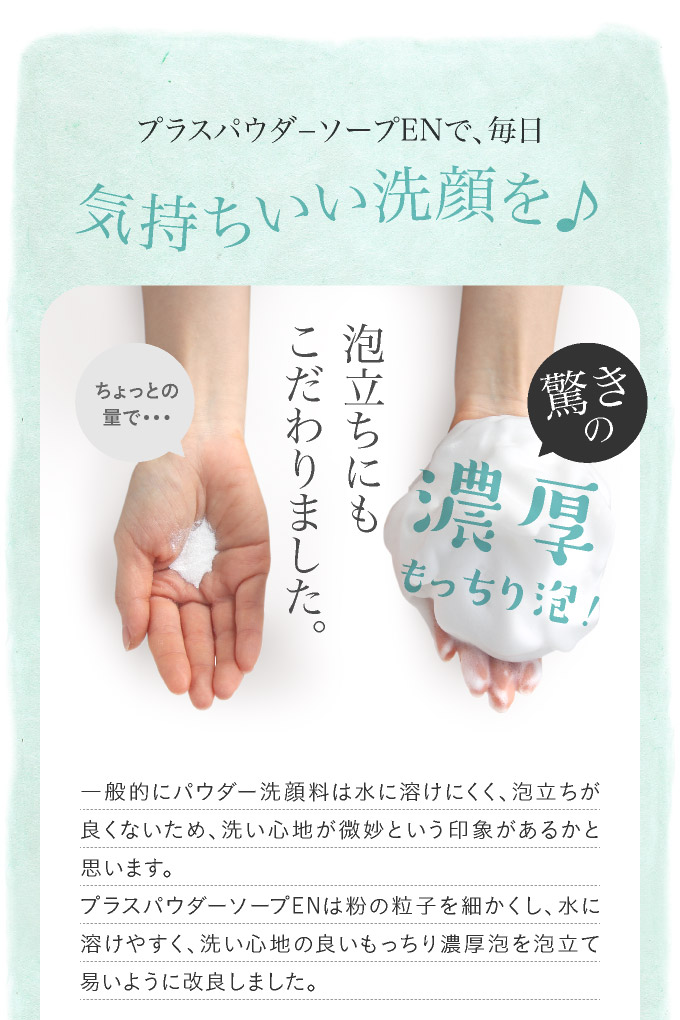 泡立ちにもこだわりました