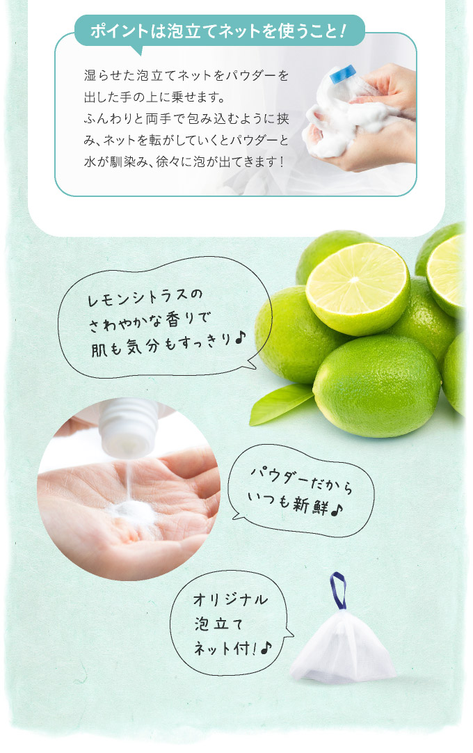 ポイントは泡立てネットを使うこと