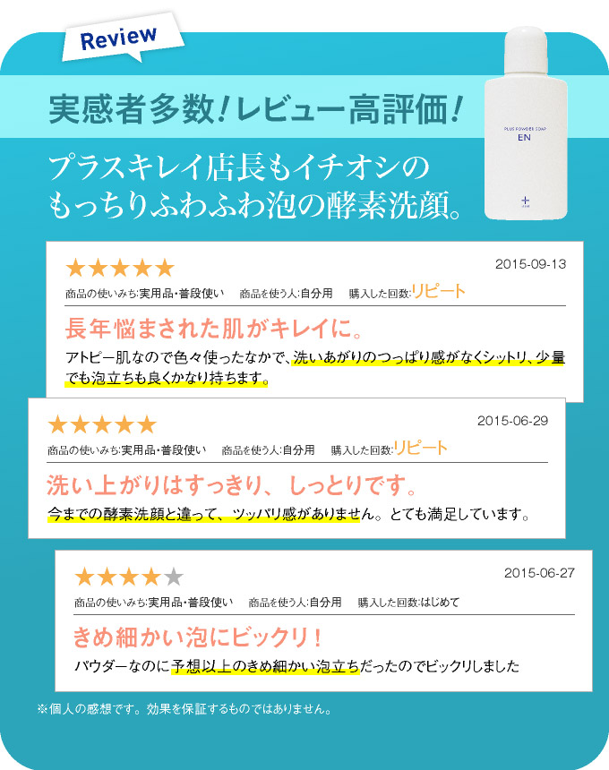 実感の声