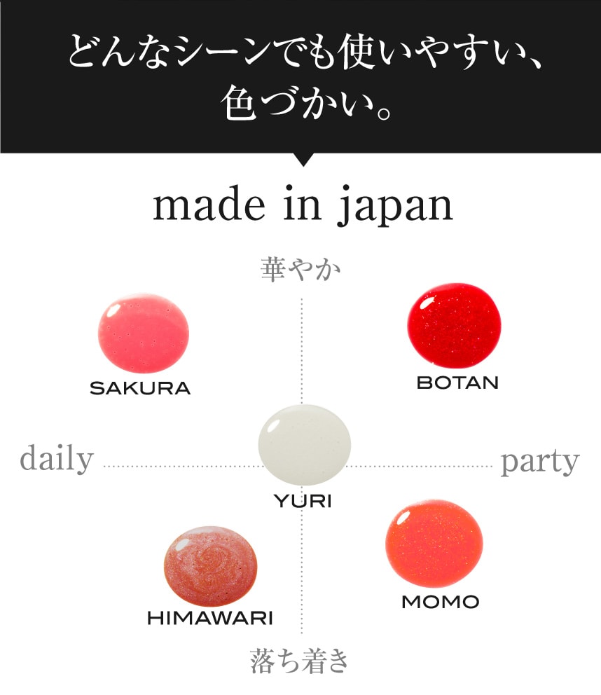 どんなシーンでも使いやすい、色づかい