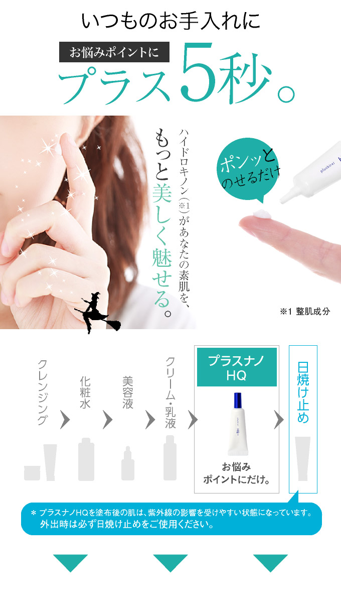 いつものお手入れにプラス5秒