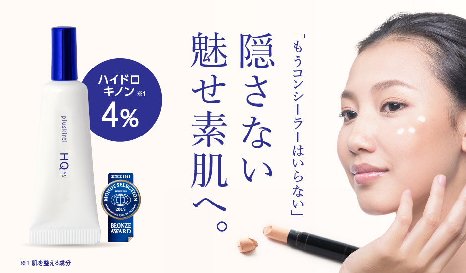 プラスナノHQ