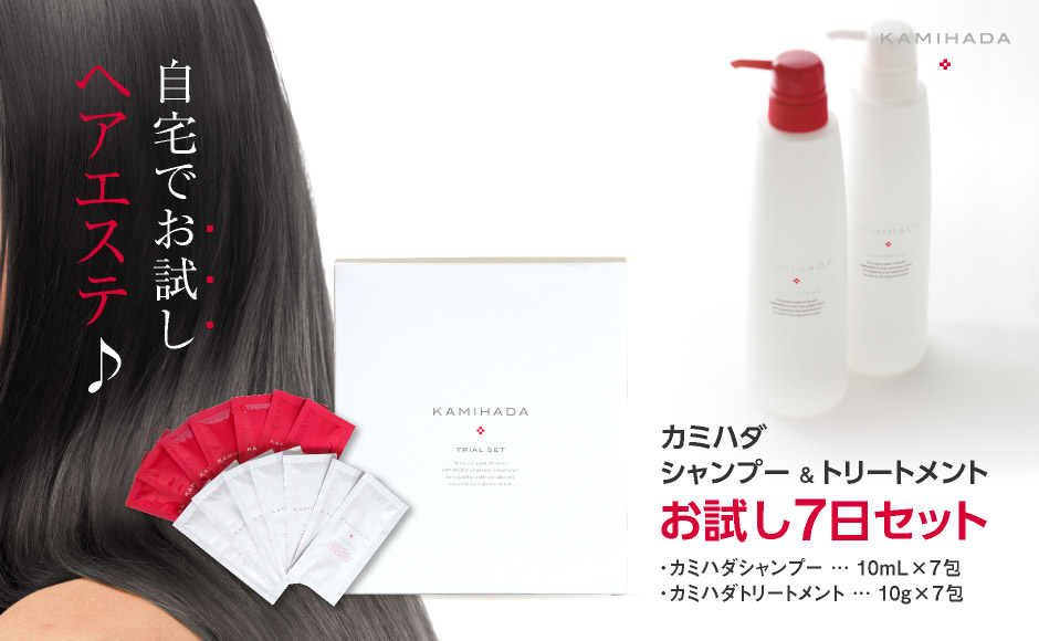 カミハダシャンプー&トリートメントセット