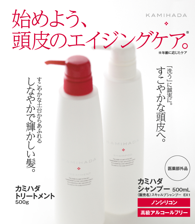 始めよう、頭皮のエイジングケア