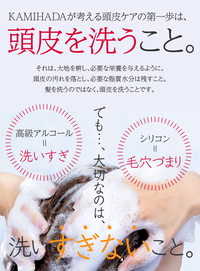 頭皮ケアの第一歩は頭皮を洗うこと