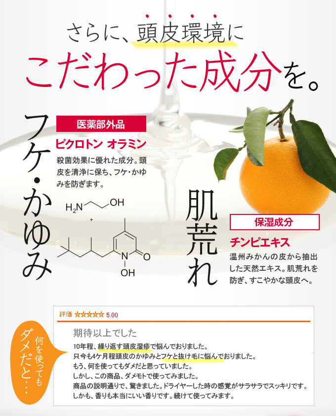 頭皮環境にこだわった成分を