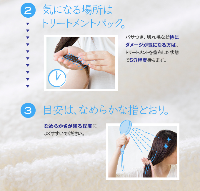 カミハダトリートメントの使い方2