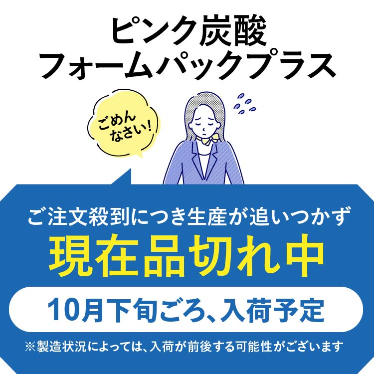 毛穴奥まで汚れをオフする炭酸泡パック -「ピンク炭酸フォームパック