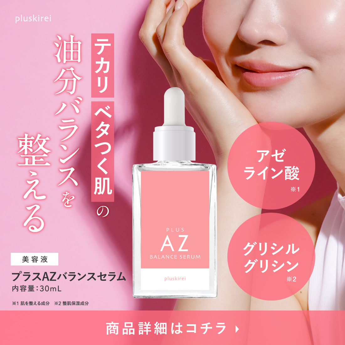 プラスキレイ本店 公式オンラインショップ
