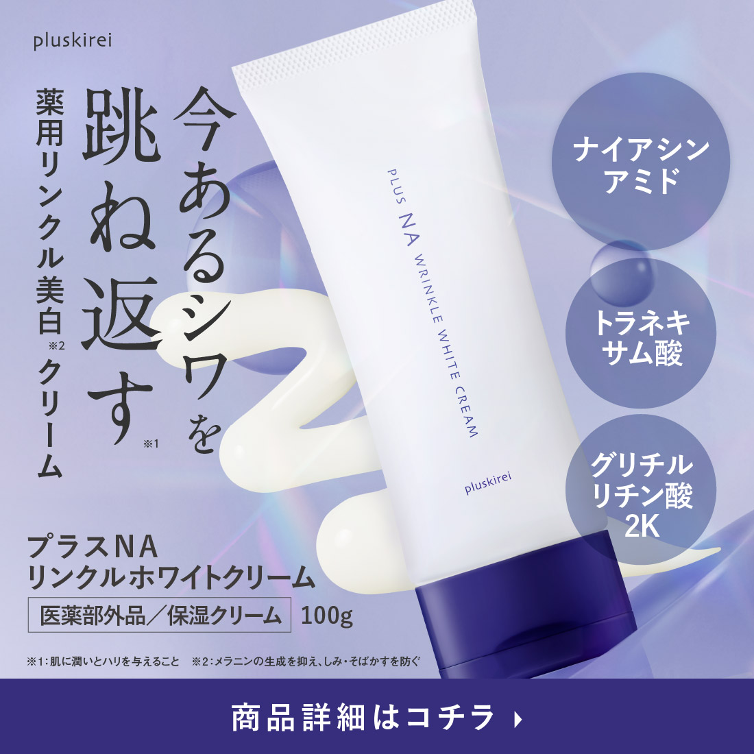 プラスキレイ本店 公式オンラインショップ
