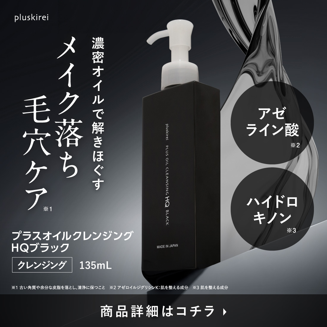 プラスキレイ本店 公式オンラインショップ