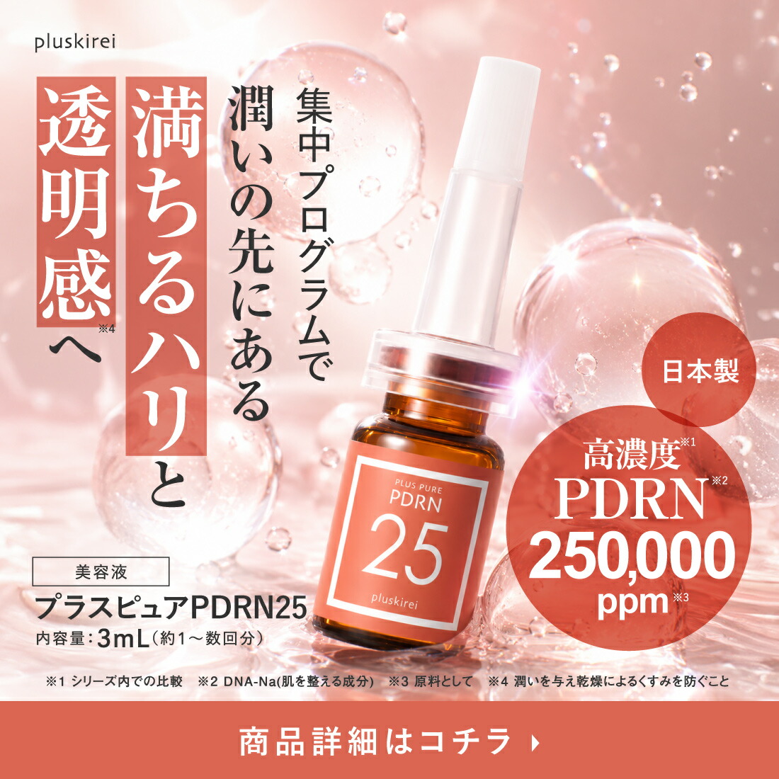 プラスキレイ本店 公式オンラインショップ