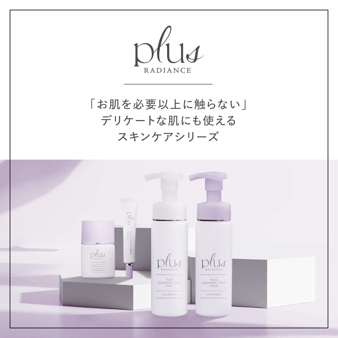 プラスキレイ本店 公式オンラインショップ