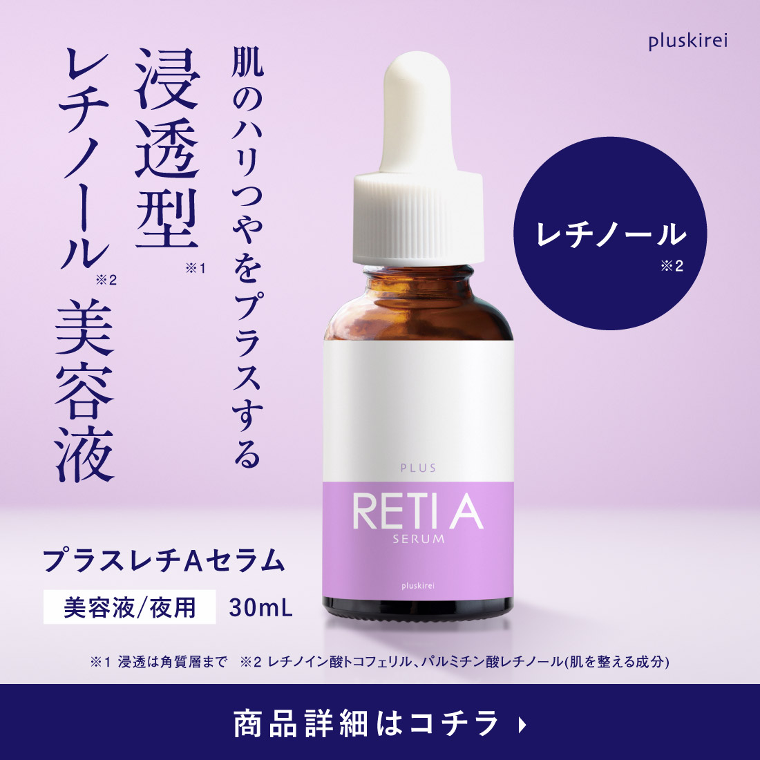 プラスキレイ本店 公式オンラインショップ