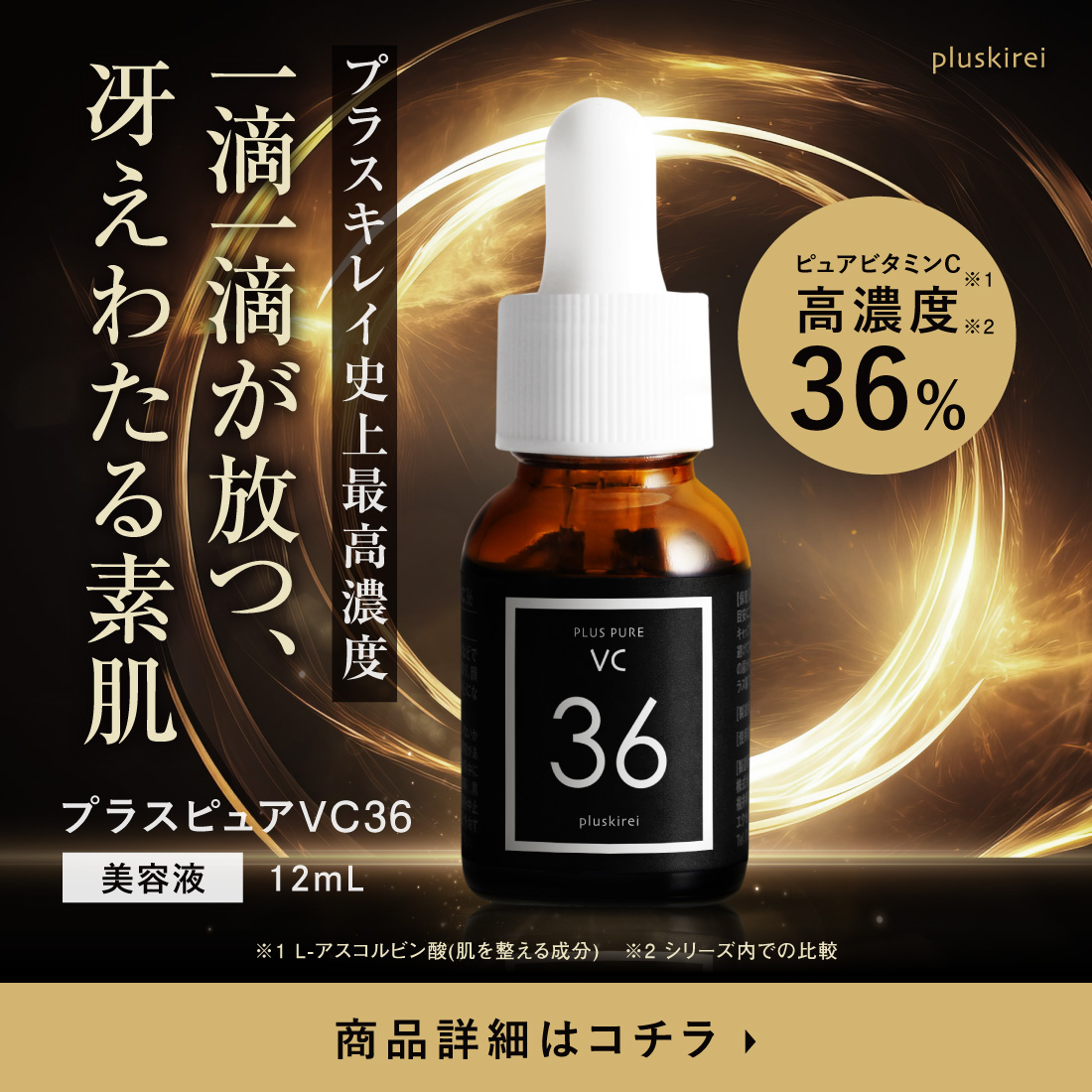 プラスキレイ本店 公式オンラインショップ