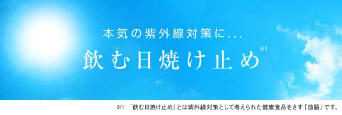 ニュートロックスサンの秘密の効果の理由について